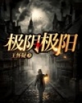 极阴极阳