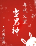 年代文里当男神[快穿]