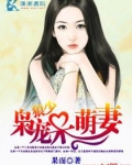 狼少枭宠呆萌妻