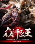 众汗之王