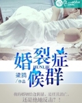 婚裂症候群