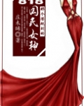 818那个潜规则的国民女神