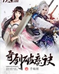 奇剑破魔诀
