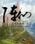 阵仙