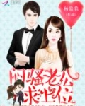闷骚老公，求上位！