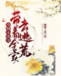 空间小农女：带着全家去逃荒