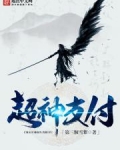超神支付