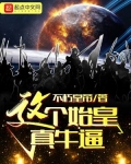 这个始皇真牛逼