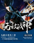 无敌战神