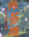 凡人修仙我只是个路人甲