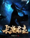 长夜君主