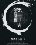你不知道的第三世界