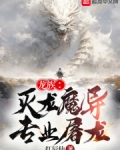 龙族：灭龙魔导，专业屠龙