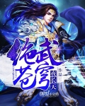 绝武苍穹
