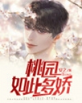 桃园如此多娇