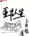 重启人生 日剧