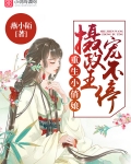 重生小俏娘：摄政王，宠不停！