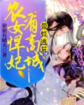带娃逃荒:农女悍妃有商城