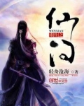 重生之仙问