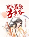 史上最强万岁爷