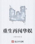 重生再闯华娱