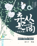 弃妃从商
