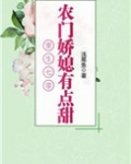 重生之农村媳妇的奋斗日常