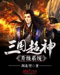 三国超神升级系统