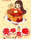 美味攻略