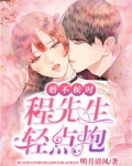 婚不候时，程先生轻点抱