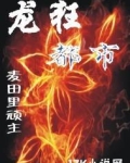龙狂都市