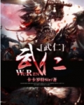 武仁