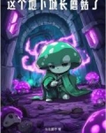 地下城蘑菇庄园在哪个地方