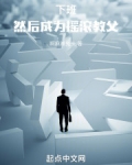 下班，然后成为摇滚教父