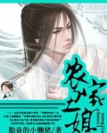 农家丑媳