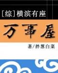 [综]横滨有座万事屋