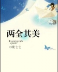 两全其美