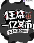 狂烧一亿冥币,真千金算命爆火