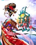 重生为后：凤揽江山