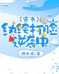 纨绔打脸逆袭中