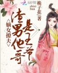 嫡女撩夫：渣男他哥是王爷