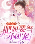 重生七零：肥妞要当小团宠
