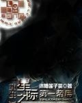 重生之星际第一帝后
