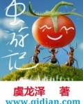 虫游记