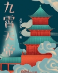 惊!嫡长女她撕了豪门炮灰剧本