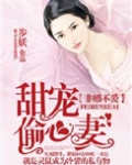 非婚不爱：甜宠偷心妻