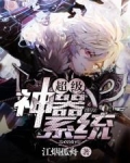 超级神器系统