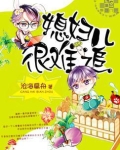 媳妇儿很难追