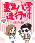 重生八零进行时