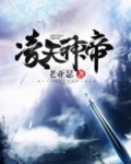 凌天神帝